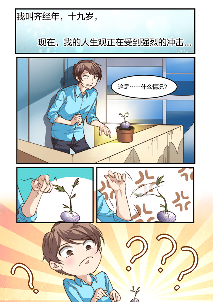 种出个新娘漫画,第5章：3图