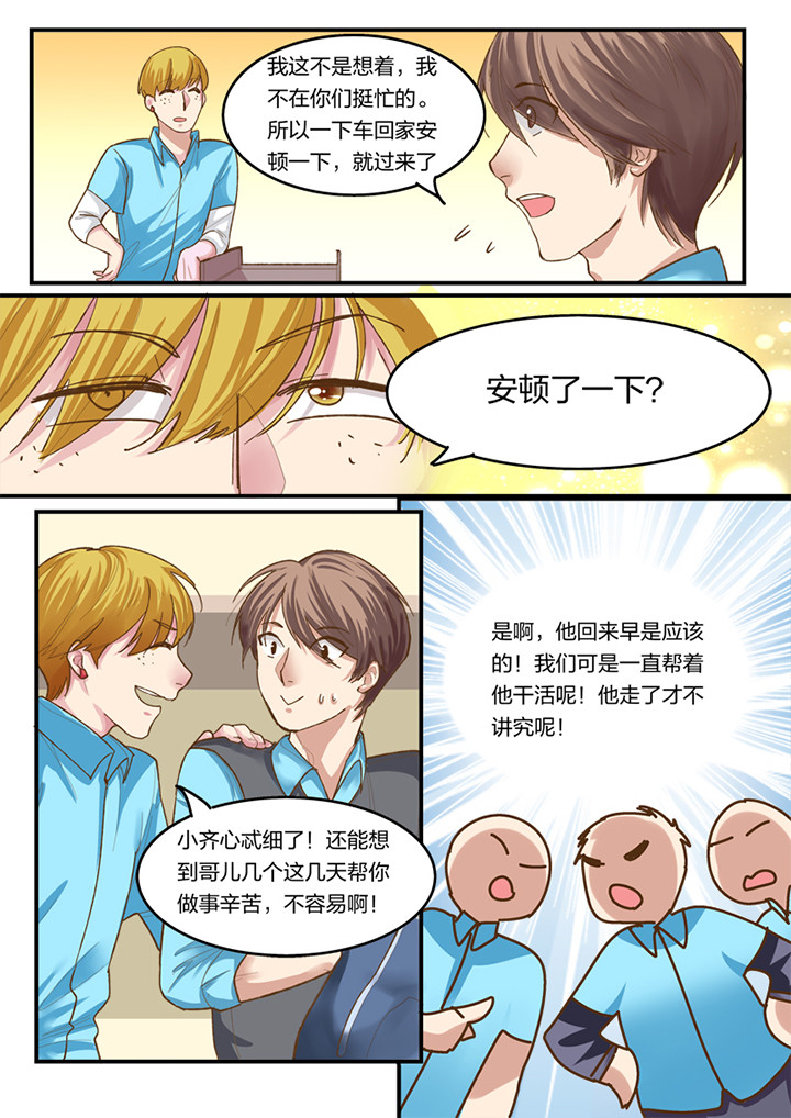 种出个新娘漫画,第4章：1图