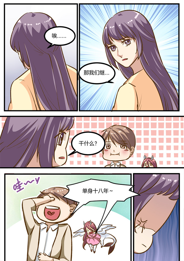 种出个新娘漫画,第30章：5图