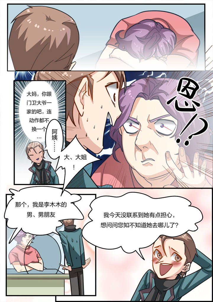 种出个新娘漫画,第12章：2图