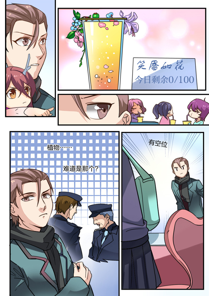种出个新娘漫画,第13章：5图