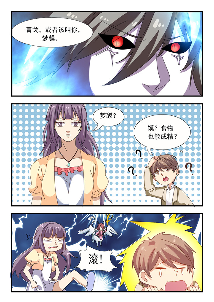 种出个新娘漫画,第33章：4图