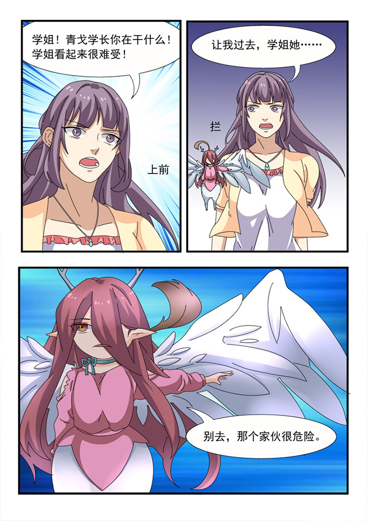 种出个新娘漫画,第33章：3图