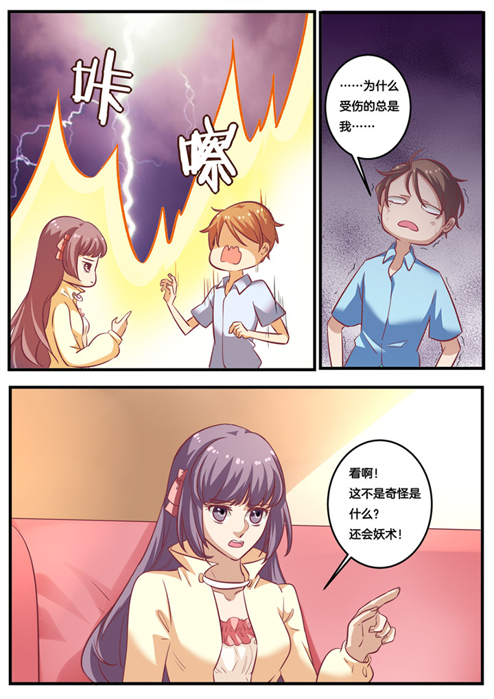 种出个新娘漫画,第21章：3图