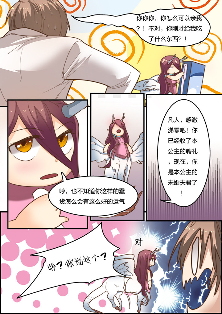 种出个新娘漫画,第8章：4图