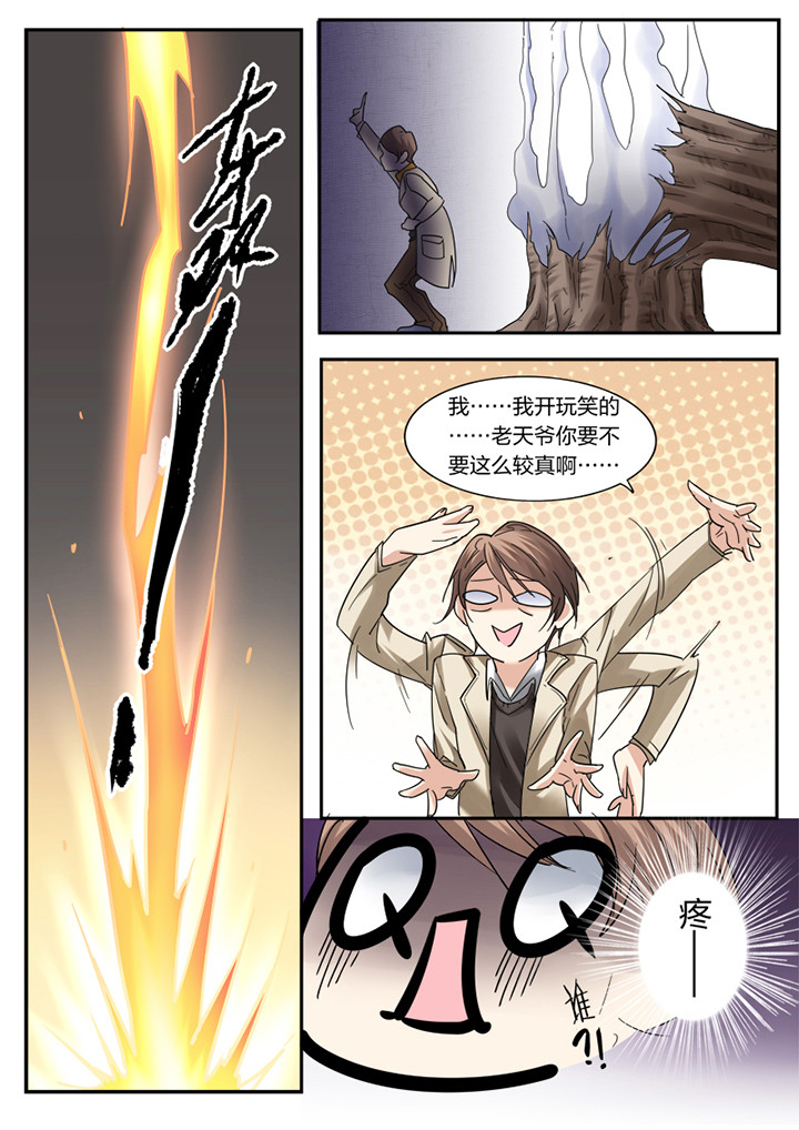 种出个新娘漫画,第2章：4图