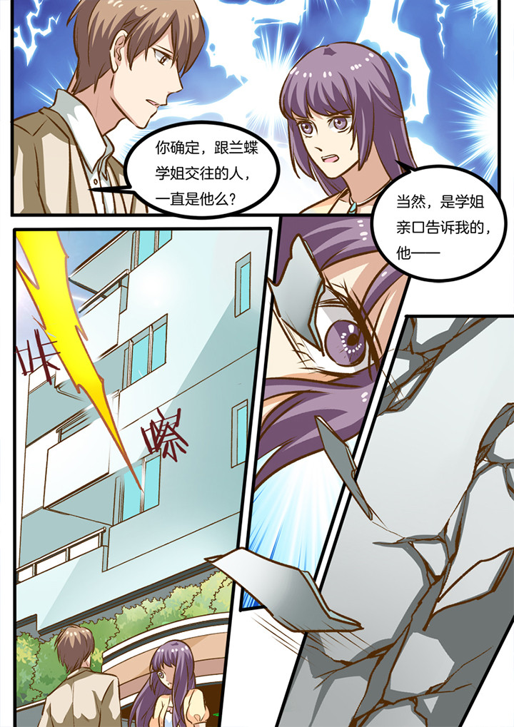 种出个新娘漫画,第32章：2图