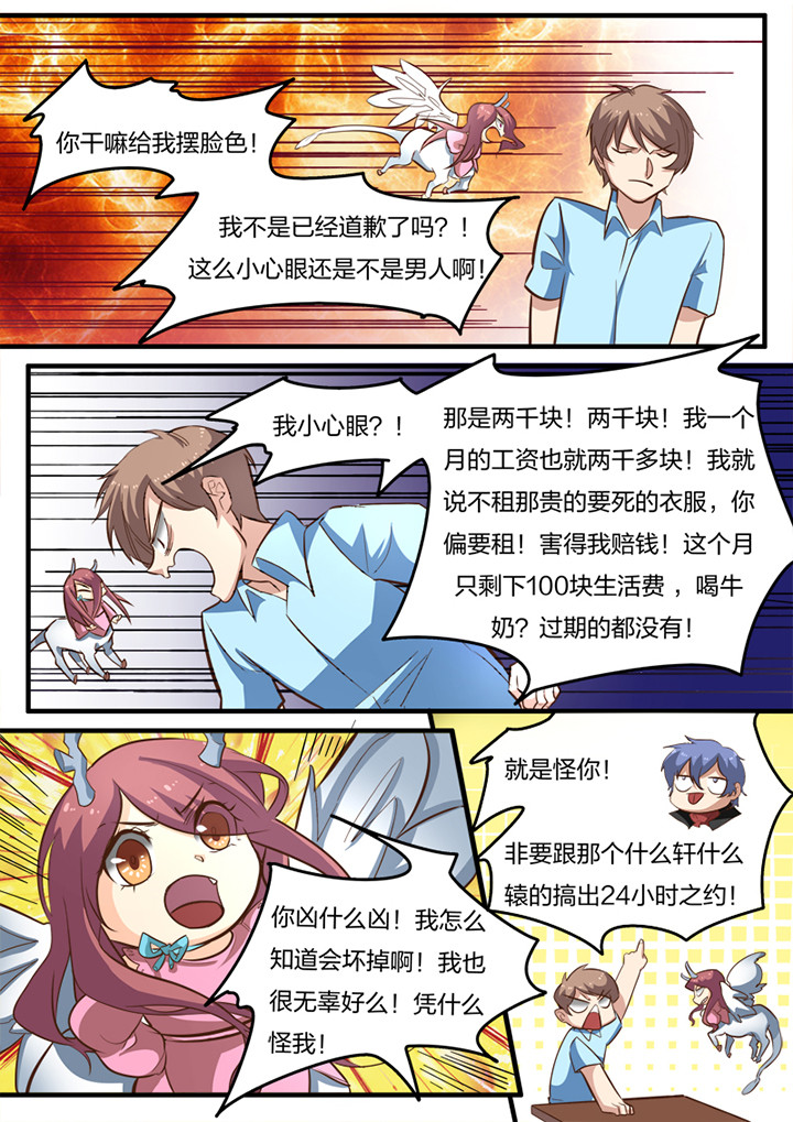 种出个新娘漫画,第18章：5图
