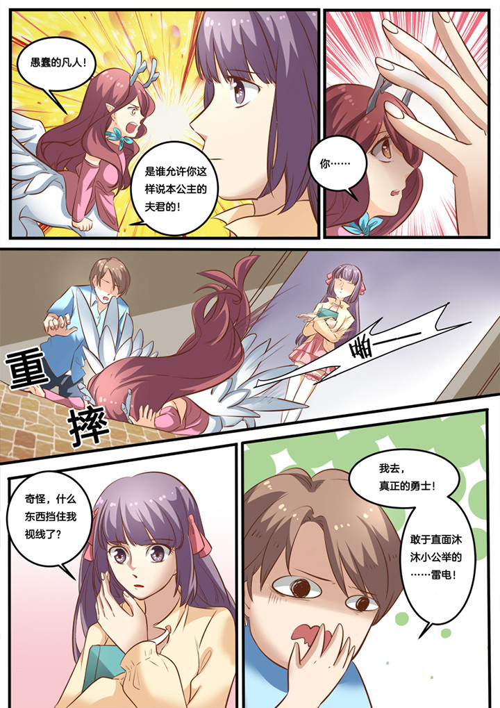 种出个新娘漫画,第20章：3图