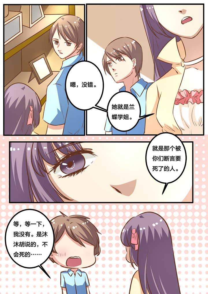 种出个新娘漫画,第23章：5图