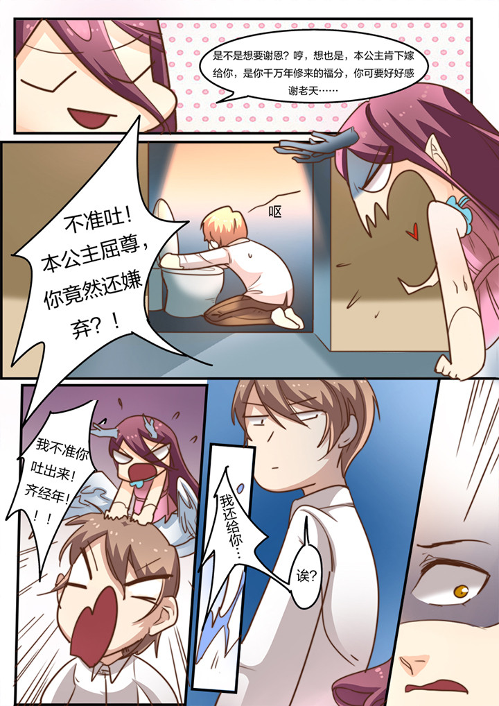 种出个新娘漫画,第8章：5图