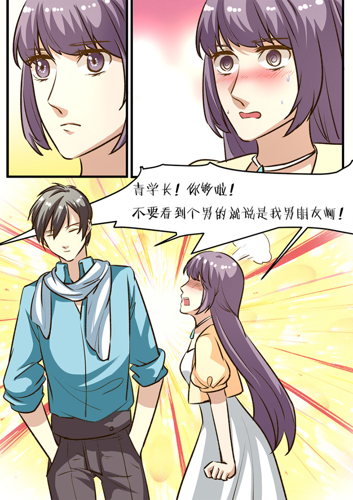 种出个新娘漫画,第30章：3图