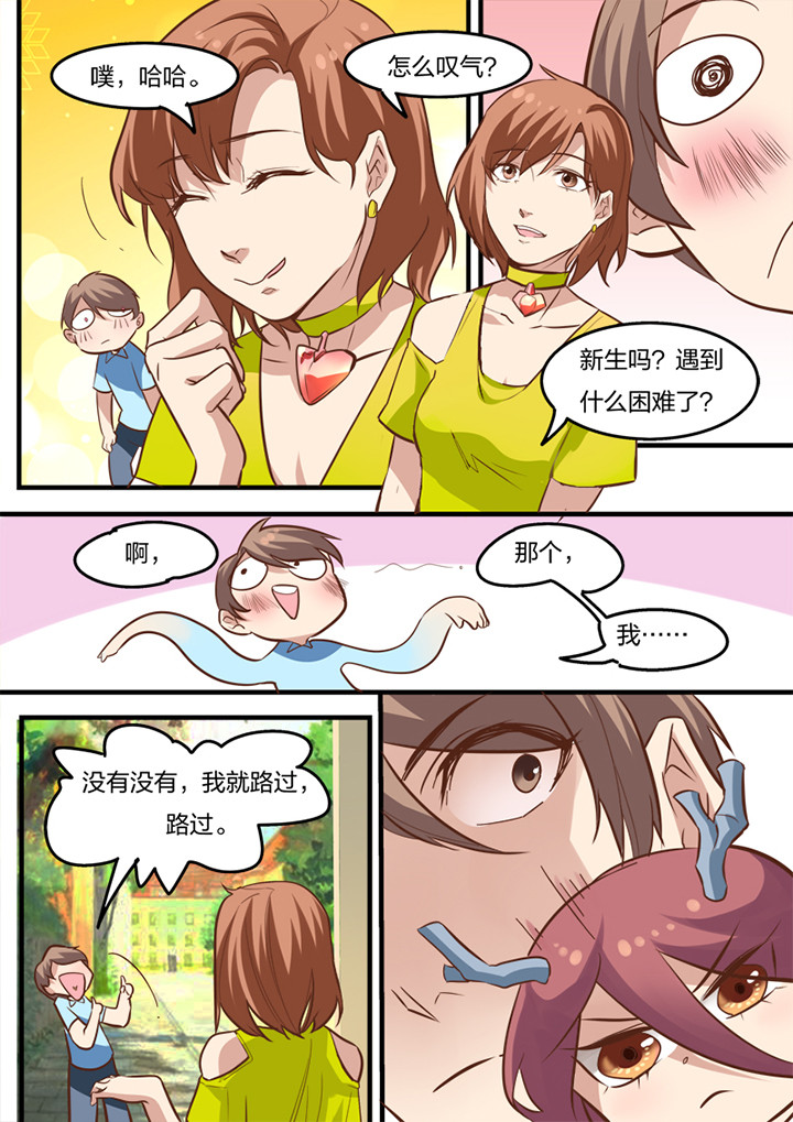 种出个新娘漫画,第18章：3图