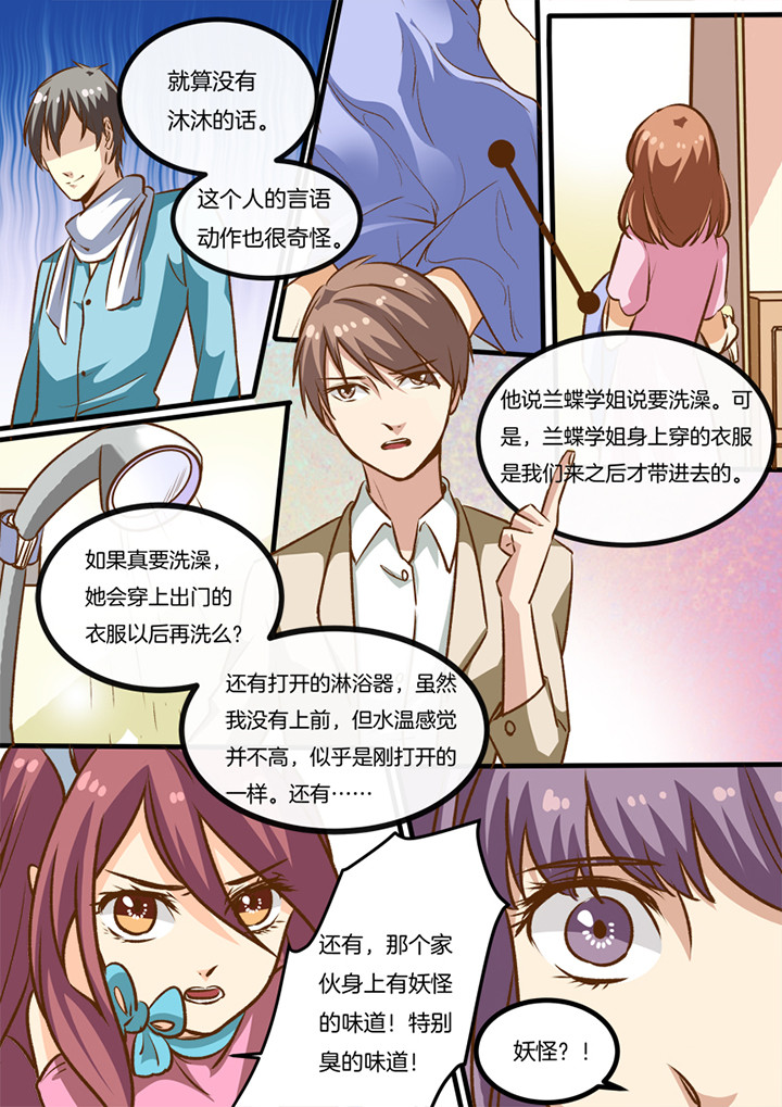 种出个新娘漫画,第32章：4图