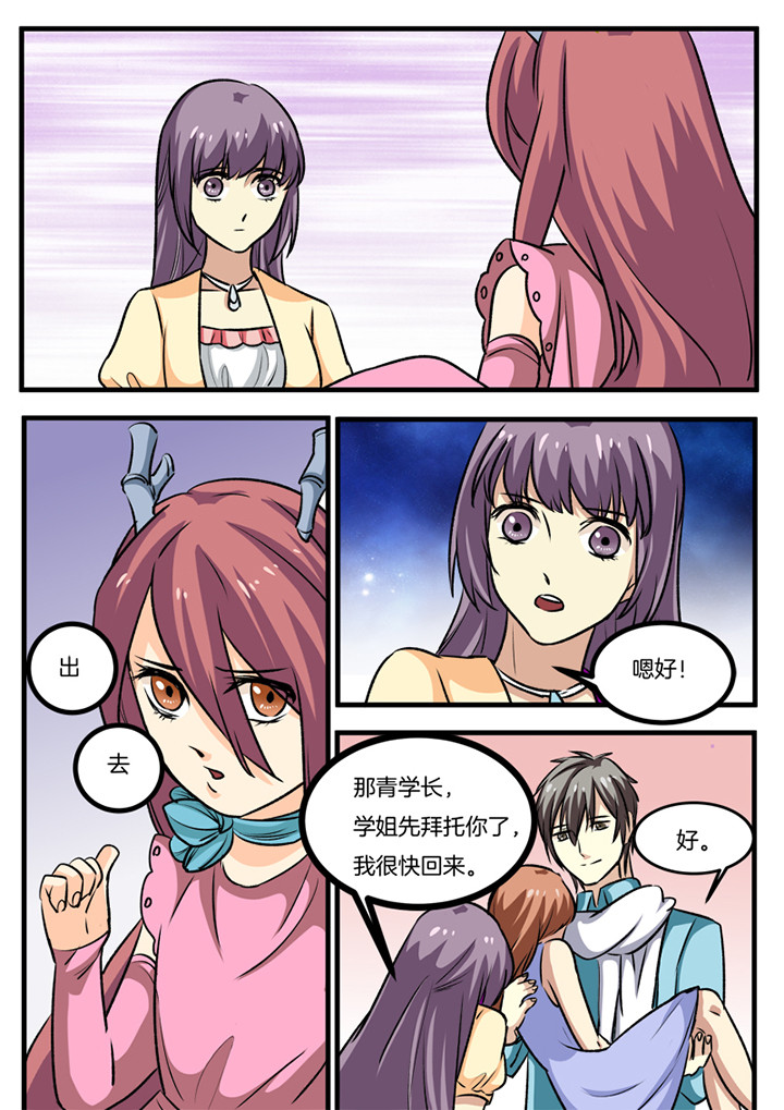种出个新娘漫画,第31章：2图