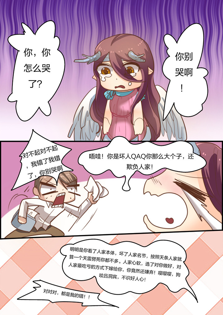 种出个新娘漫画,第8章：1图