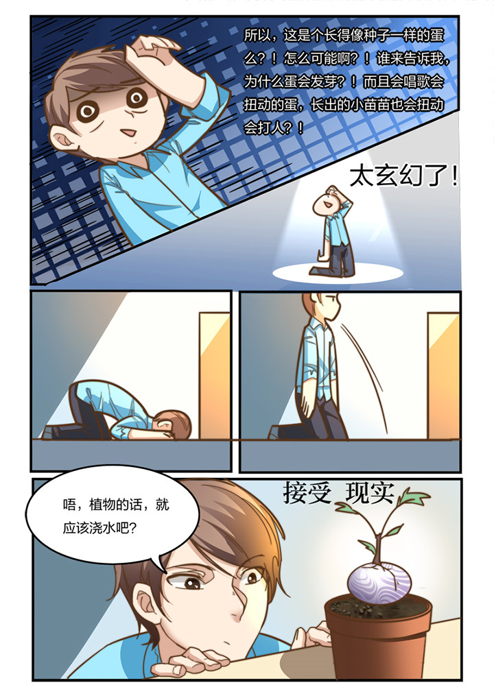 种出个新娘漫画,第5章：5图