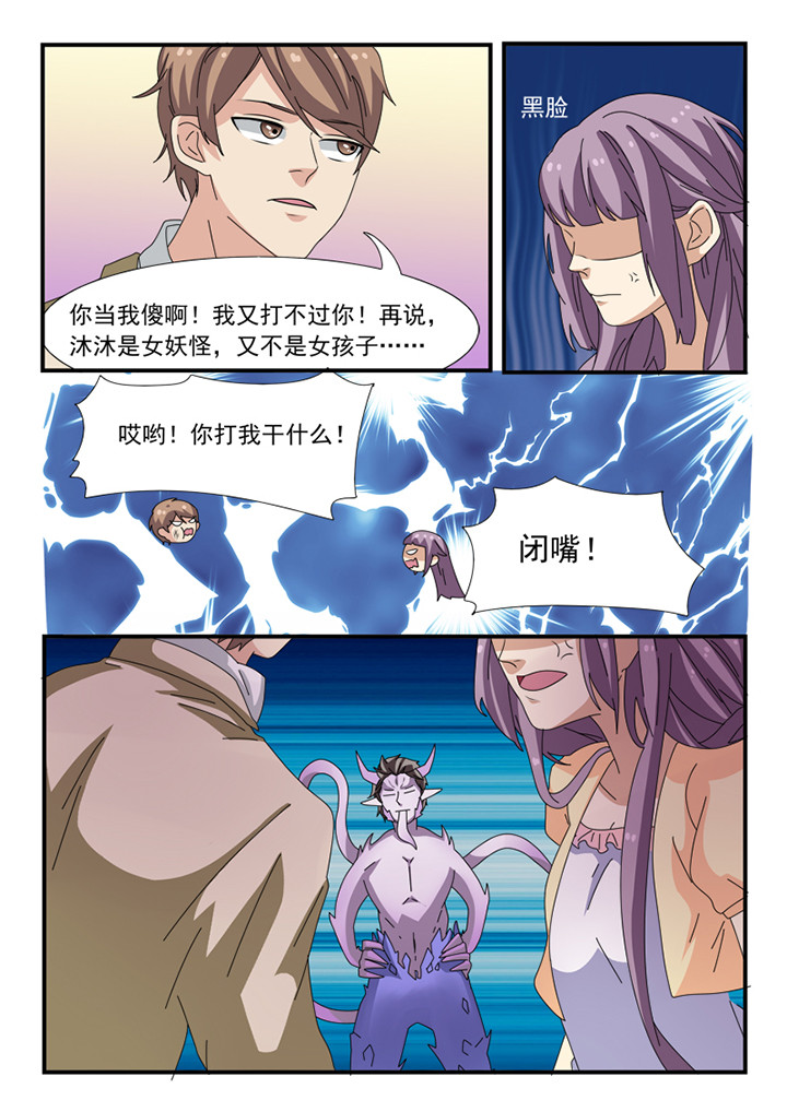 种出个新娘漫画,第34章：3图