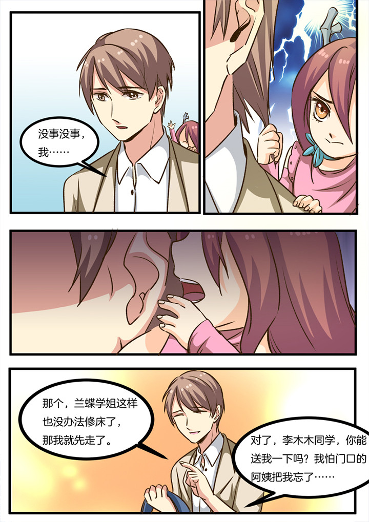 种出个新娘漫画,第31章：1图