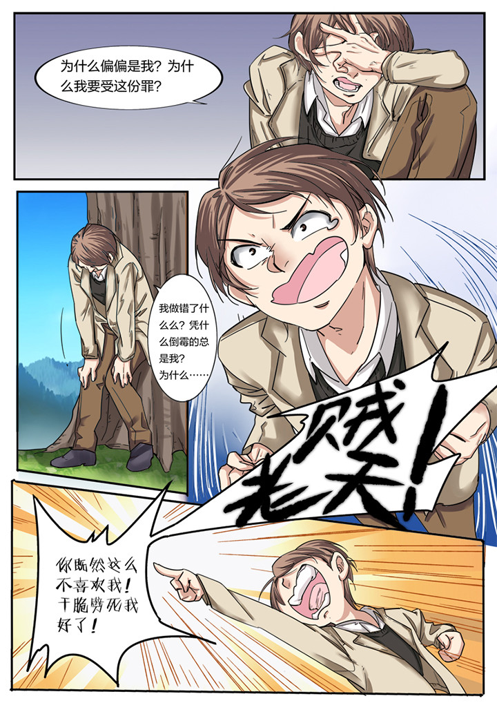种出个新娘漫画,第2章：3图