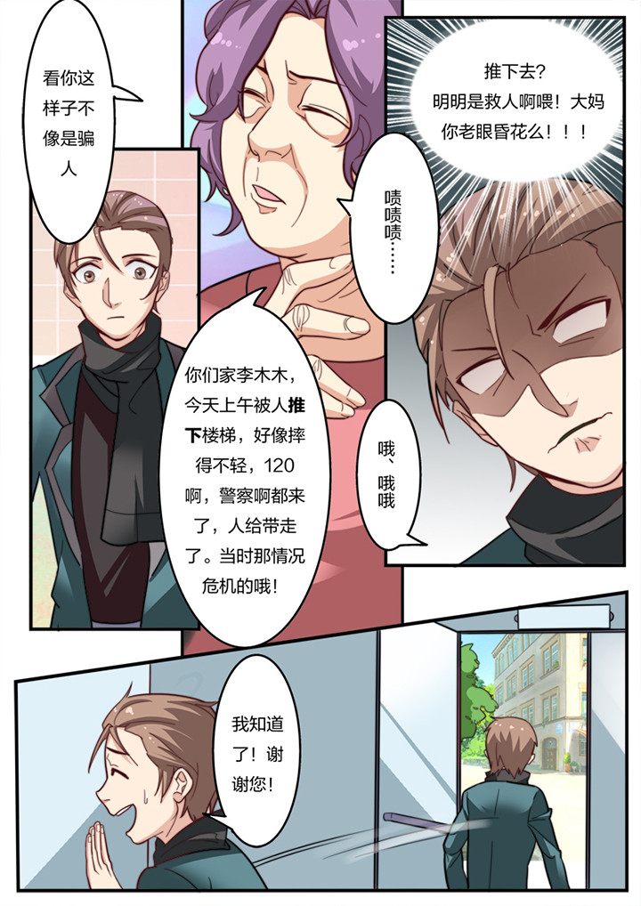 种出个新娘漫画,第12章：3图