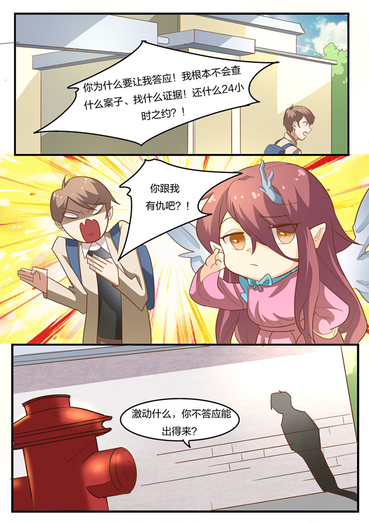 种出个新娘漫画,第11章：2图