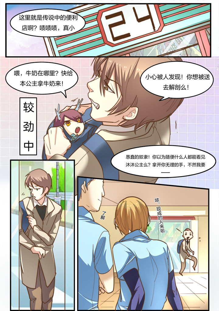 种出个新娘漫画,第8章：5图