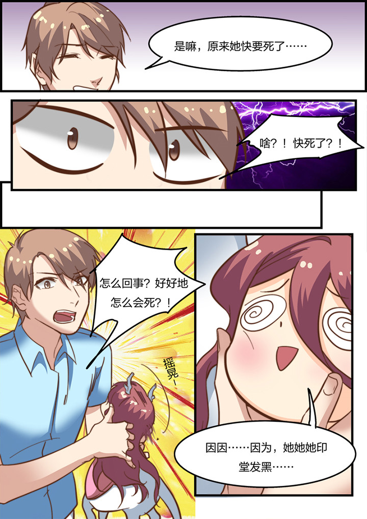 种出个新娘漫画,第19章：4图