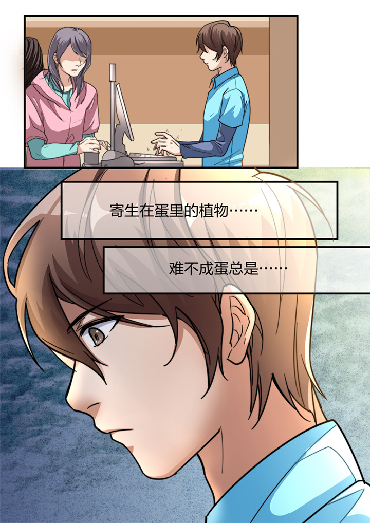 种出个新娘漫画,第6章：2图