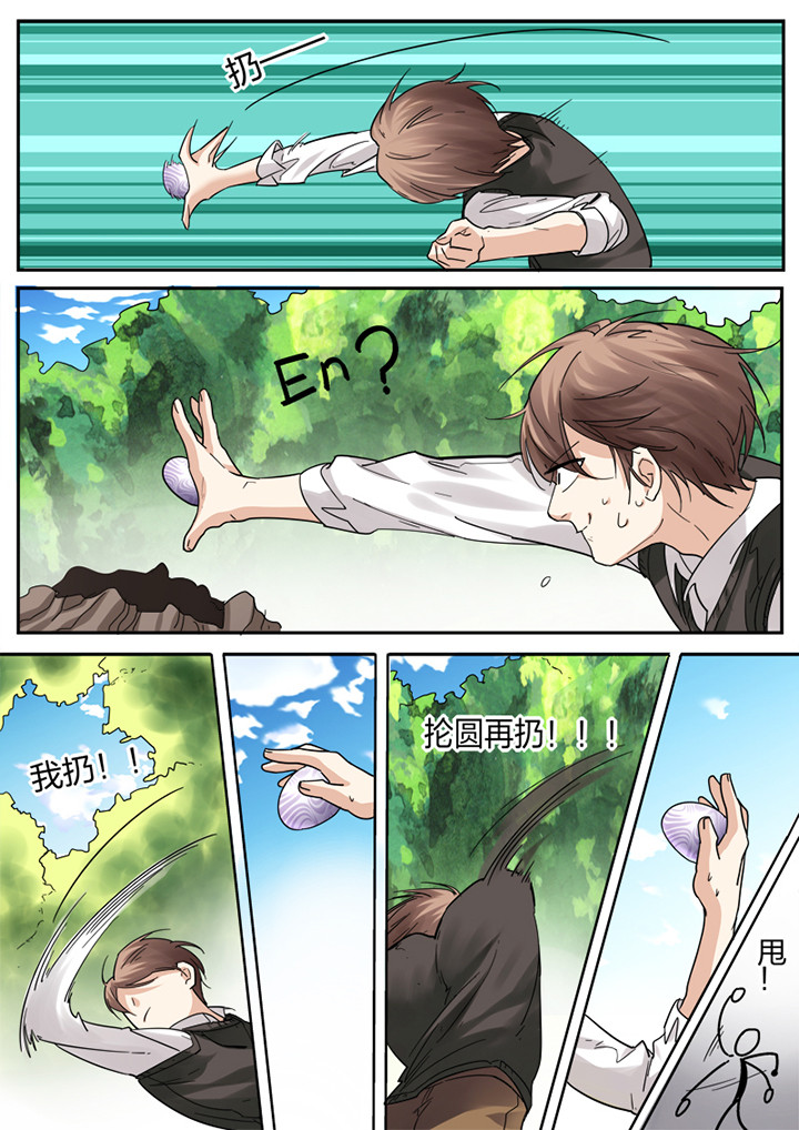 种出个新娘漫画,第3章：1图