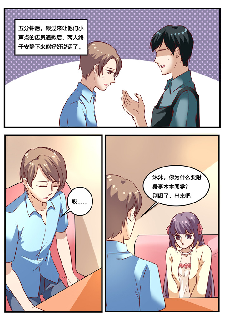种出个新娘漫画,第21章：2图