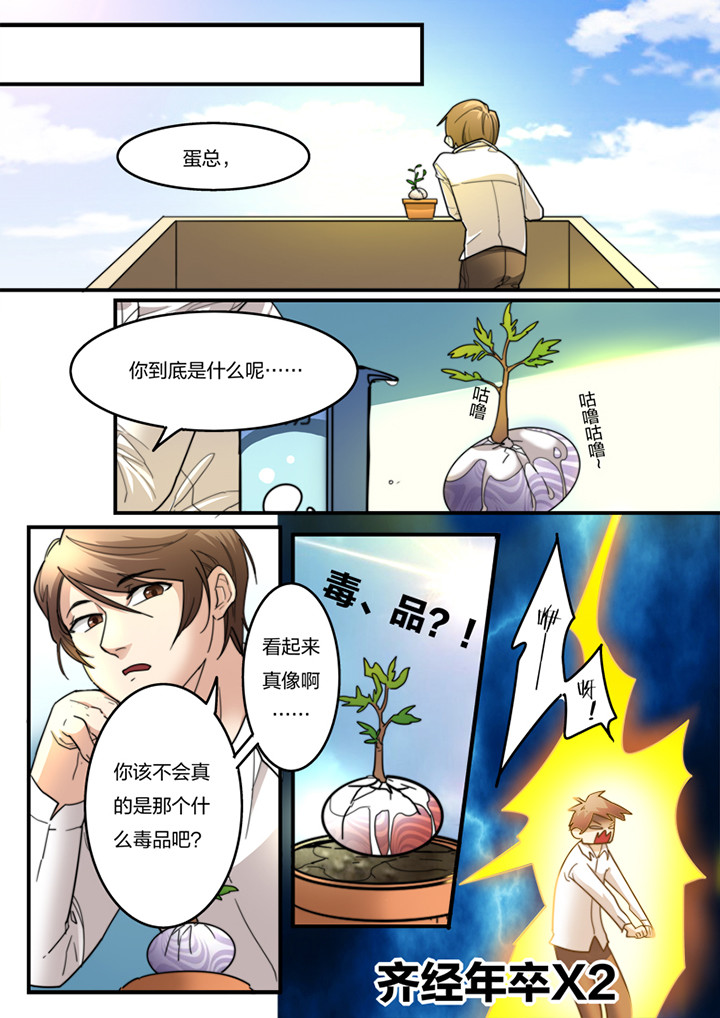 种出个新娘漫画,第7章：1图
