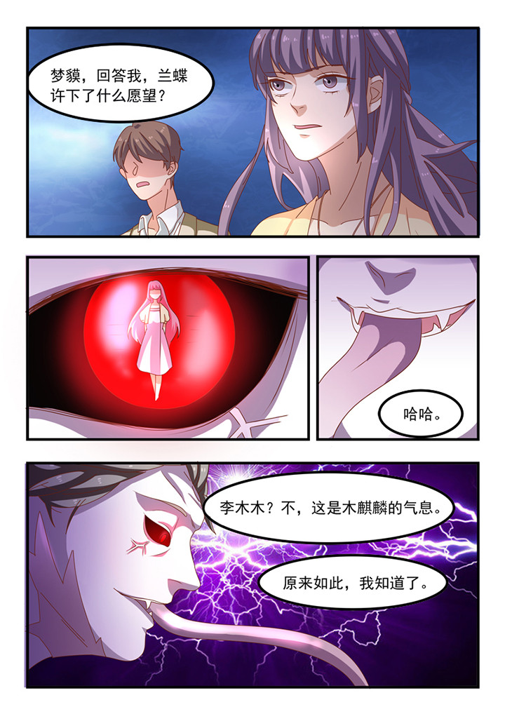 种出个新娘漫画,第34章：3图