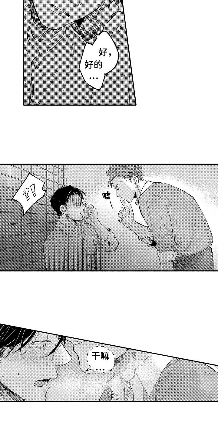 第3章：别出声3