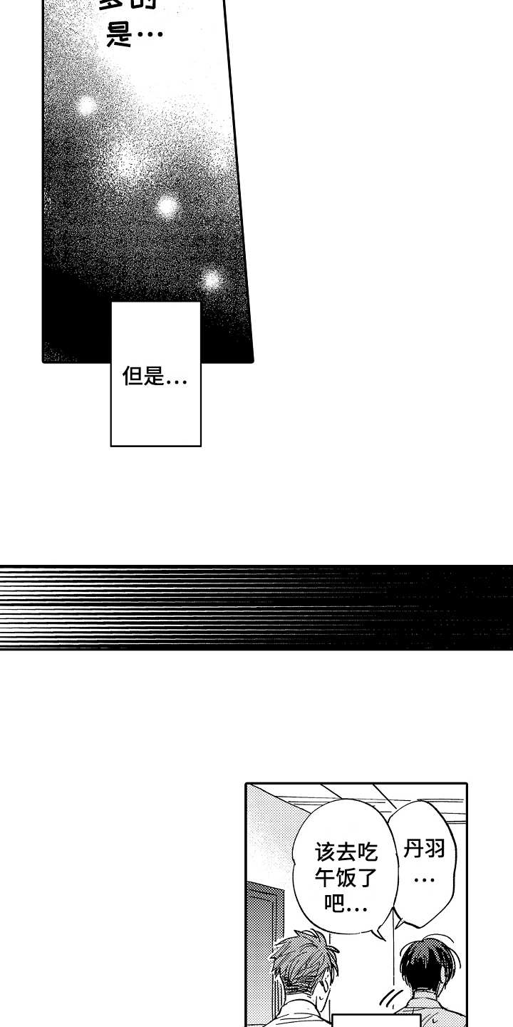 老板很可爱漫画,第13章：一直躲着3图