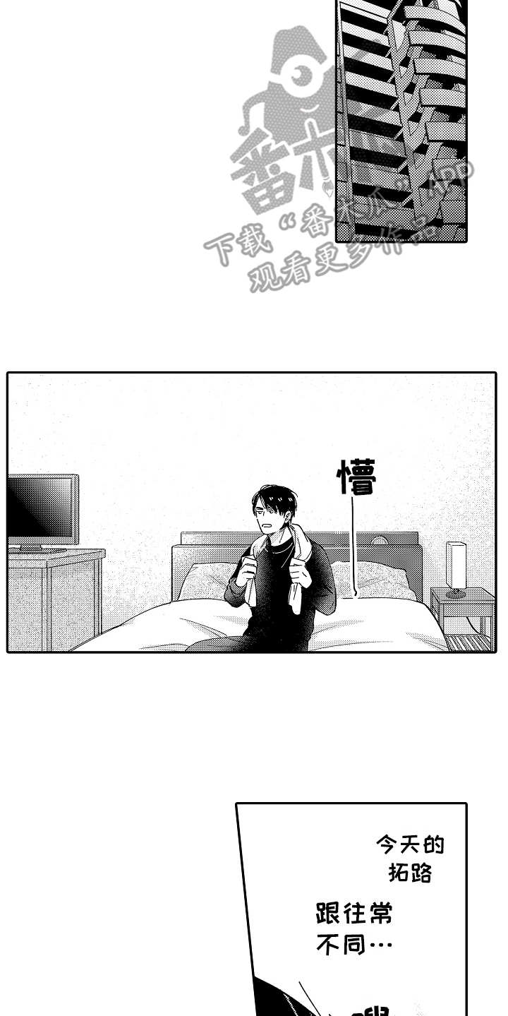 老板很可爱漫画,第17章：和往常不同4图