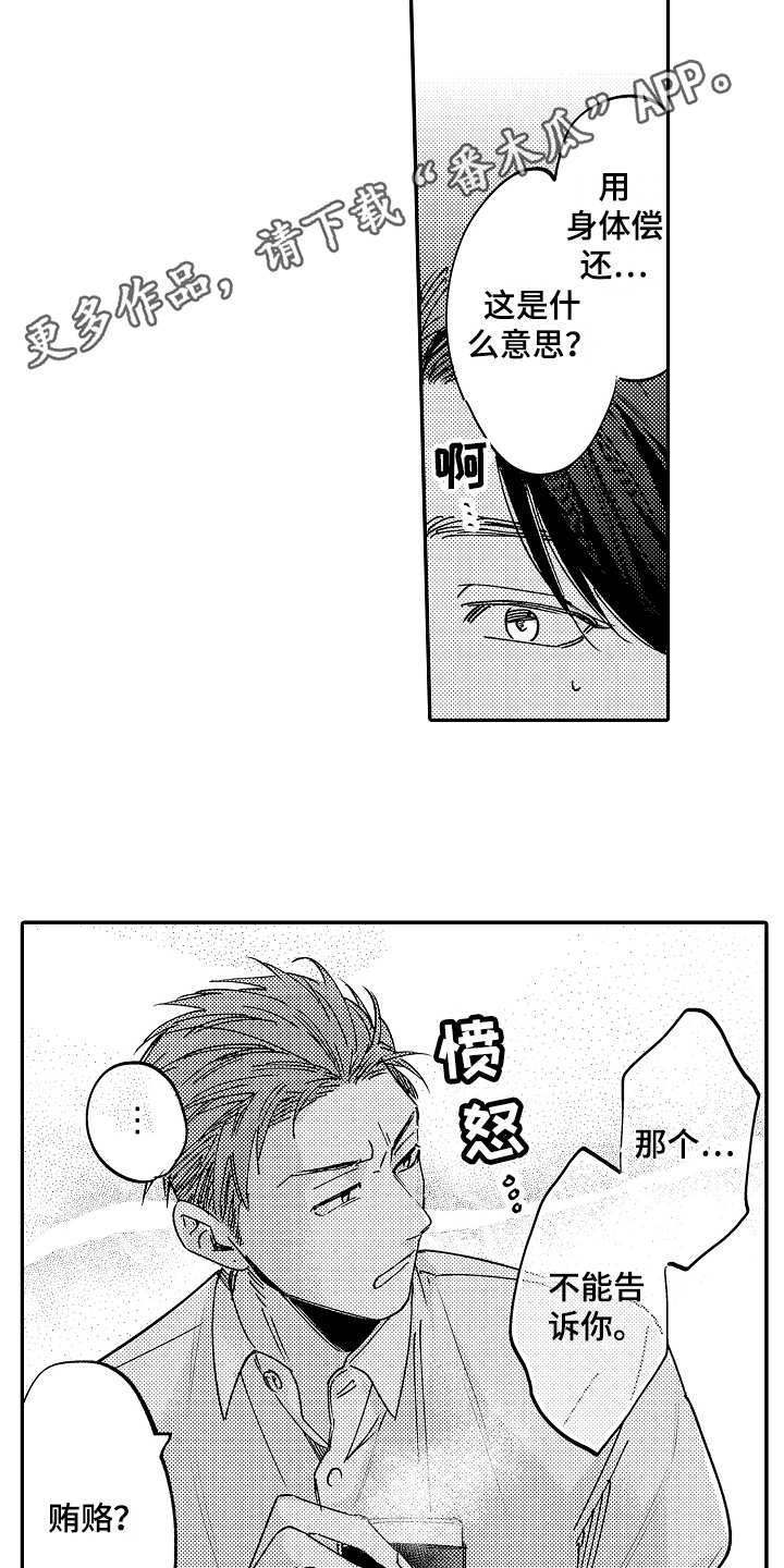 第7章：口是心非3