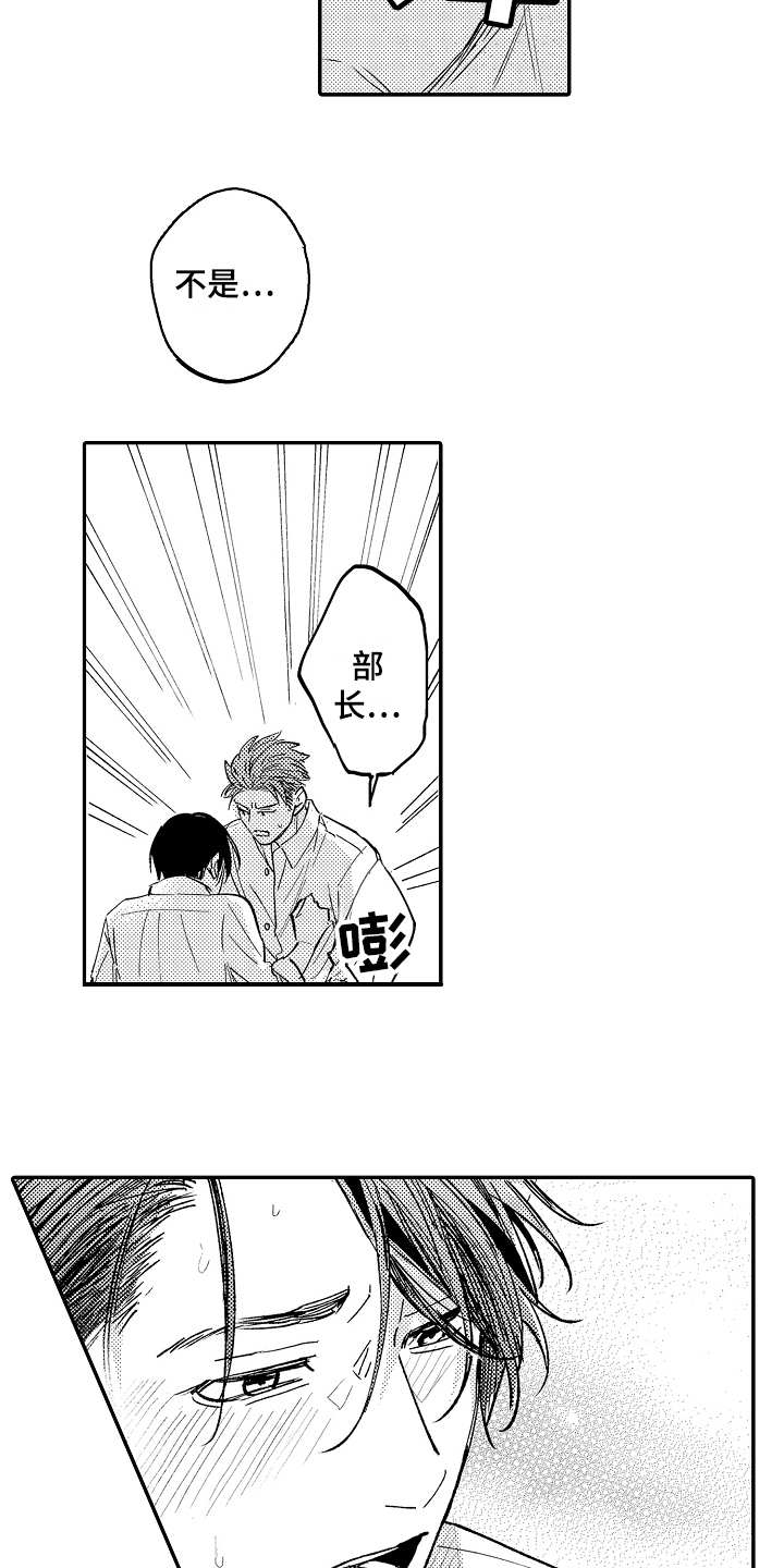 老板很可爱漫画,第7章：口是心非1图