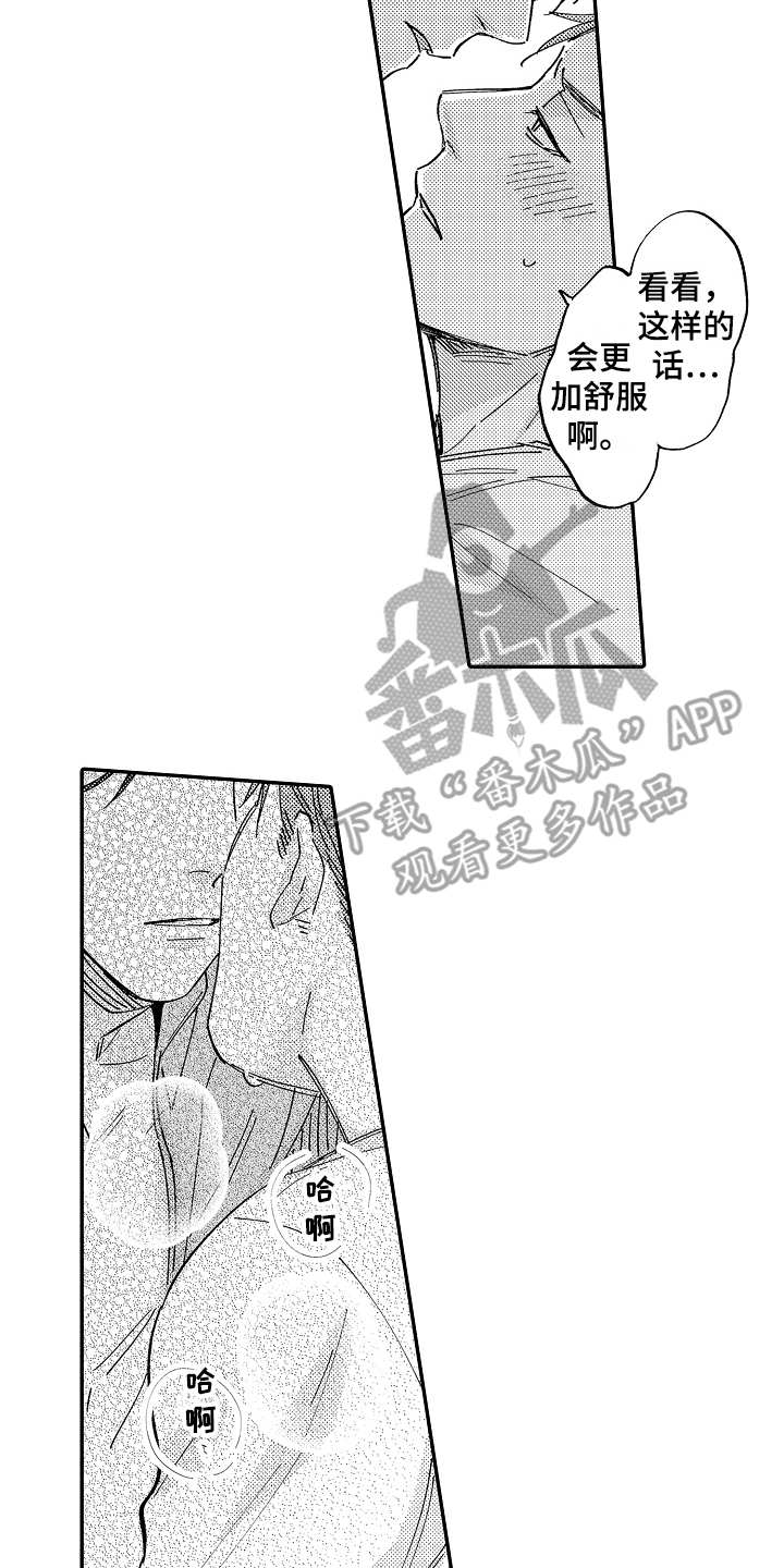 老板很可爱漫画,第17章：和往常不同1图