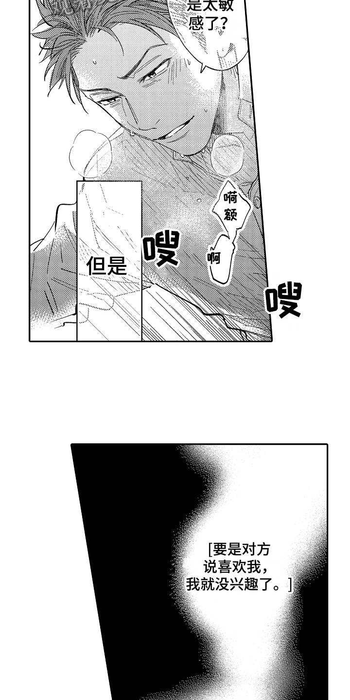 老板很可爱漫画,第8章：隐藏心意1图
