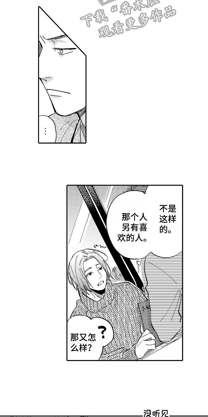 老板很可爱漫画,第12章：倾诉3图