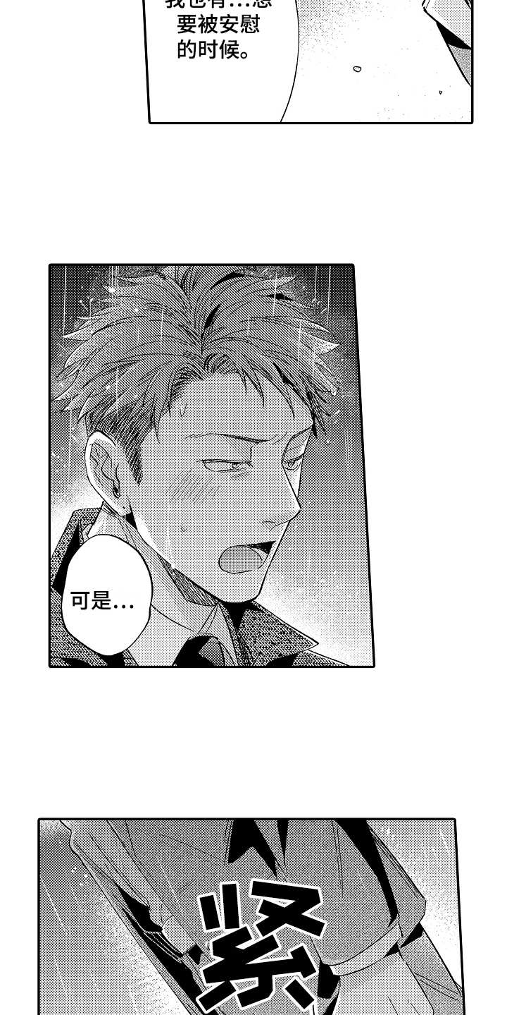 老板很可爱漫画,第21章：心意4图
