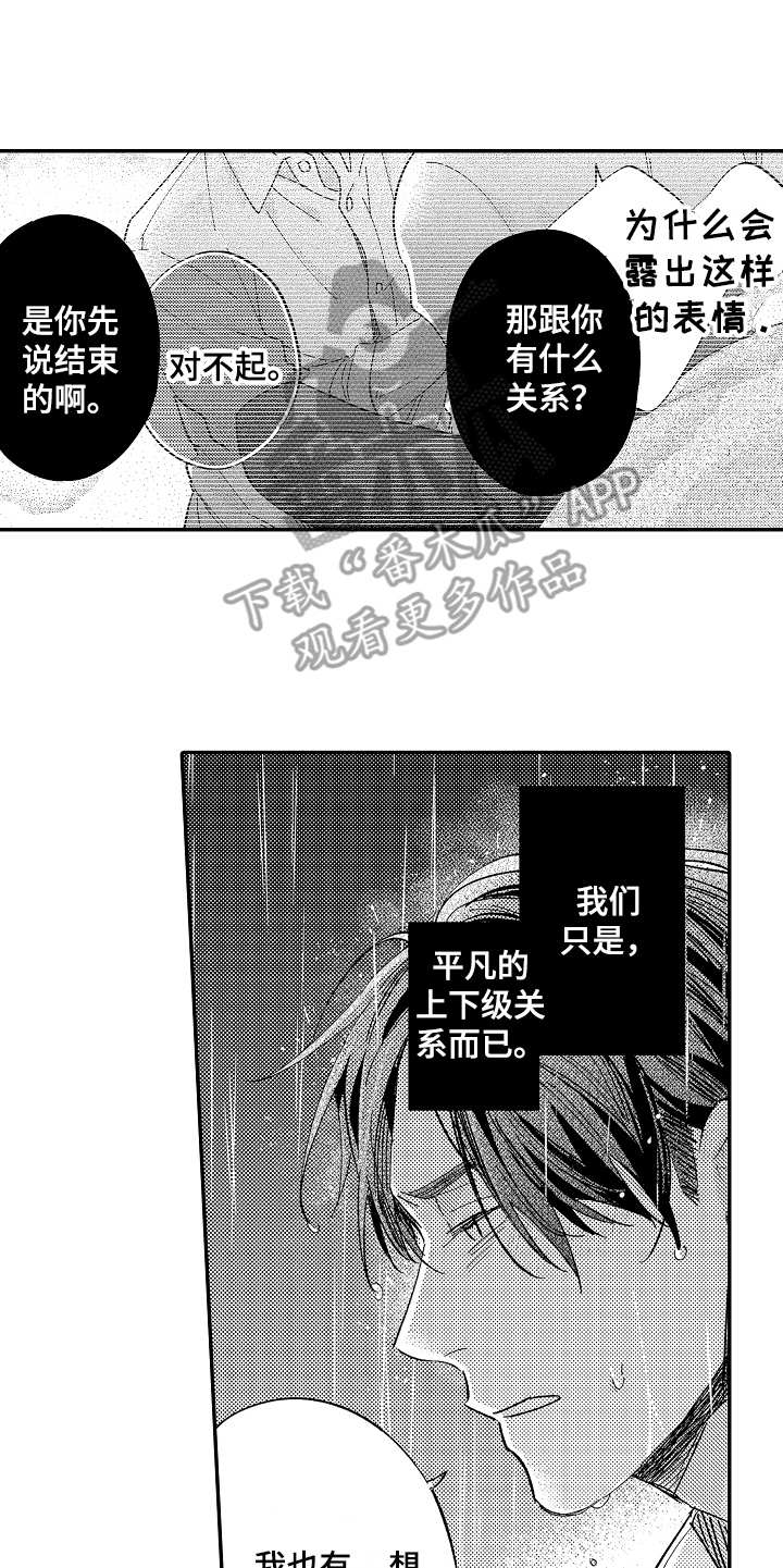 老板很可爱漫画,第21章：心意3图