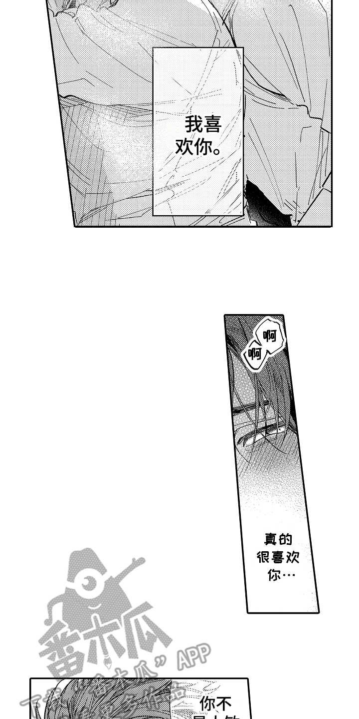 老板很可爱漫画,第8章：隐藏心意5图
