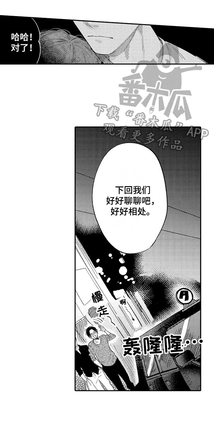 老板很可爱漫画,第10章：意气相投1图