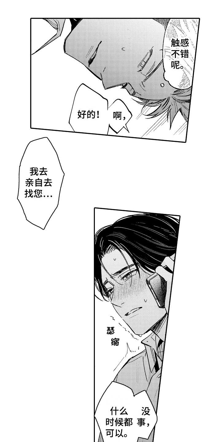 老板很可爱漫画,第3章：别出声1图