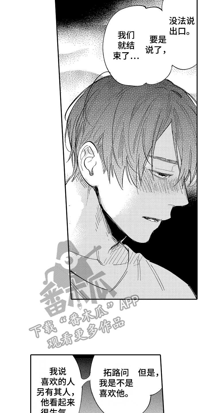 老板很可爱漫画,第10章：意气相投1图