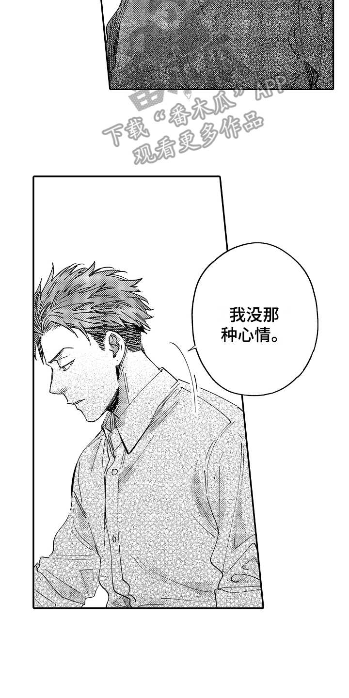 老板很可爱漫画,第19章：没心情4图