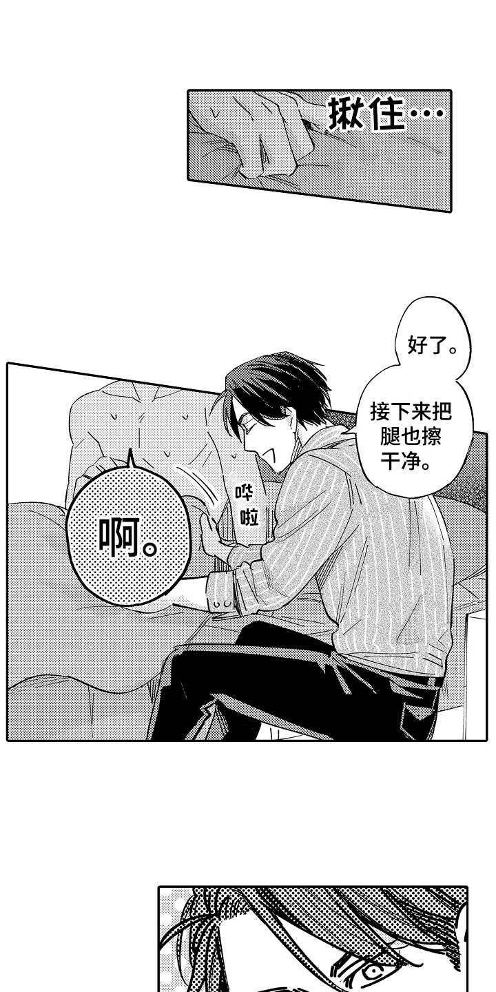老板很可爱漫画,第16章：陪伴4图