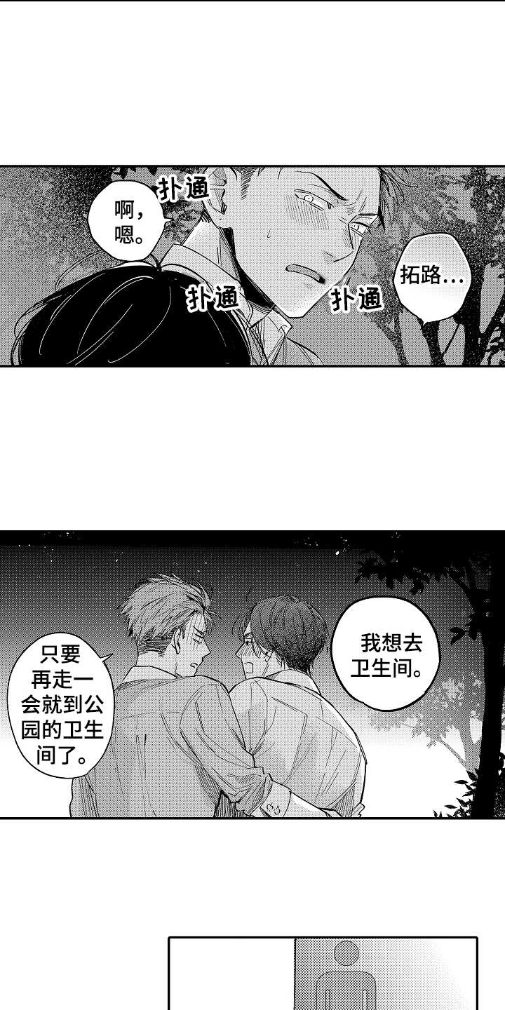 老板很可爱漫画,第1章：唠叨3图